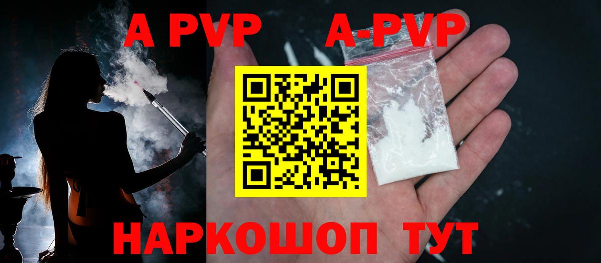 A PVP VHQ  А ПВП Соль  A PVP Соль  Торжок  Вход с VPN 