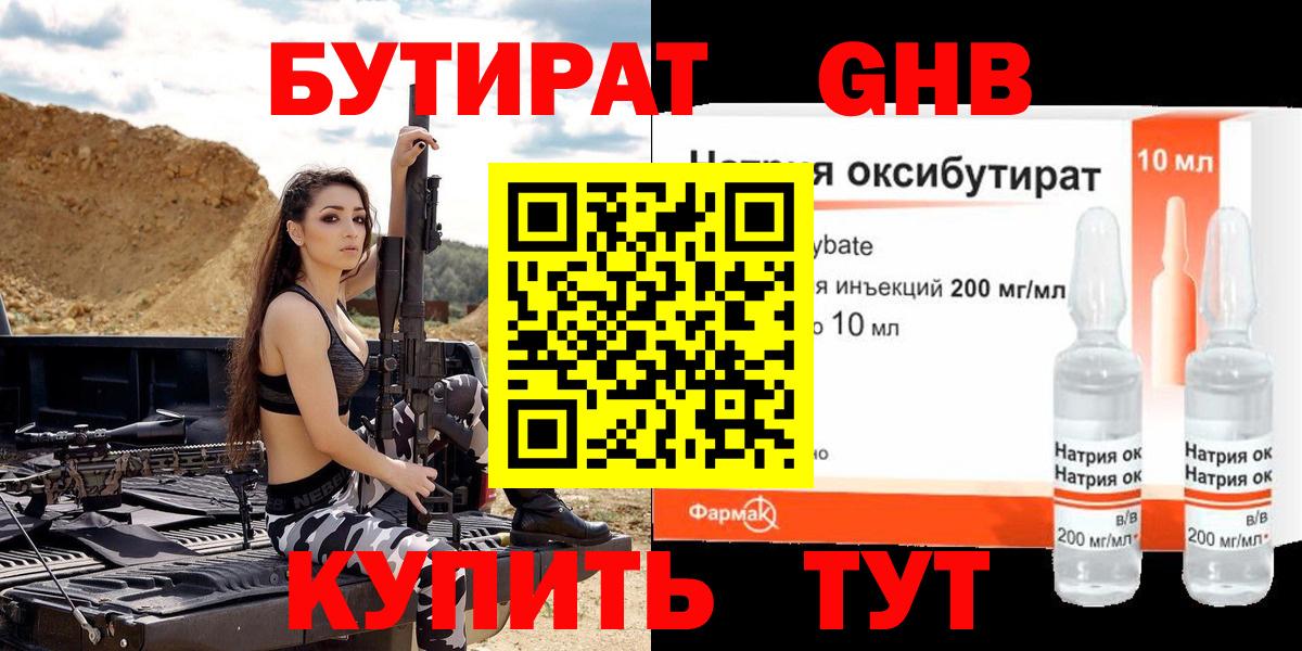БУТИРАТ 1.4BDO Торжок