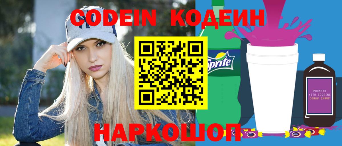 Торжок  Codein напиток Lean (лин)  наркотики  Codein напиток Lean (лин)  Вход с VPN 