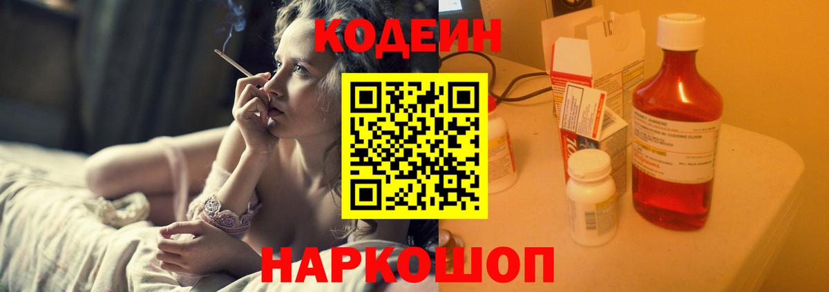 Кодеиновый сироп Lean напиток Lean (лин) Торжок