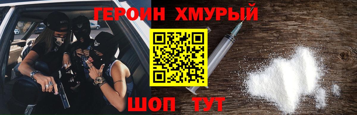 ГЕРОИН  ГЕРОИН гречка  Вход с VPN  Торжок 