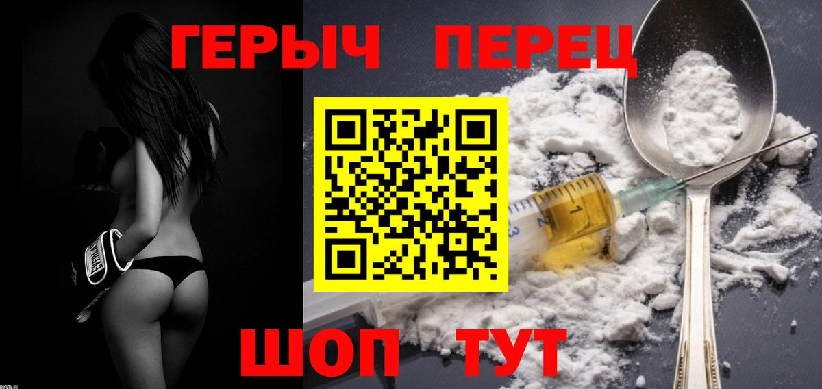 ГЕРОИН Heroin Торжок