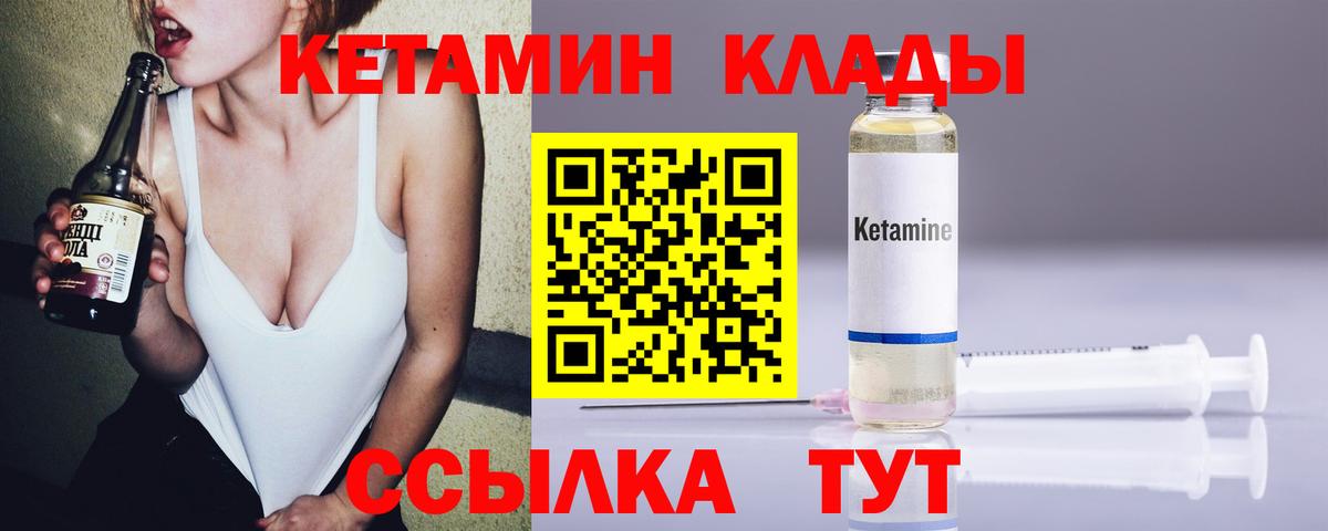 Торжок  КЕТАМИН VHQ  Вход с VPN 