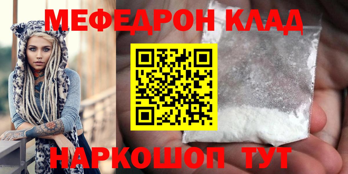 Мефедрон Торжок