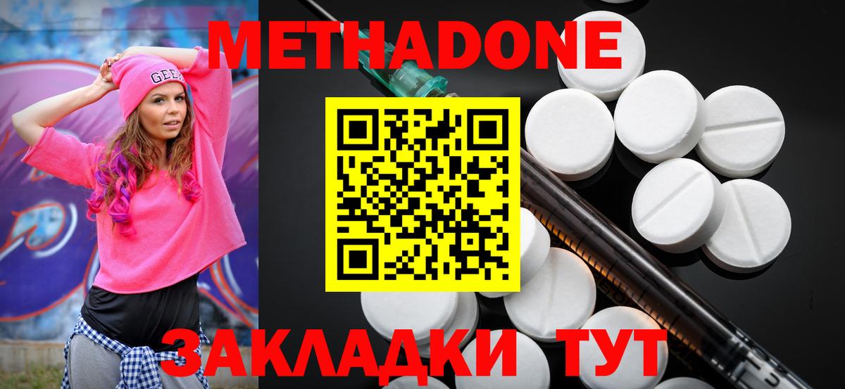 Метадон methadone Торжок