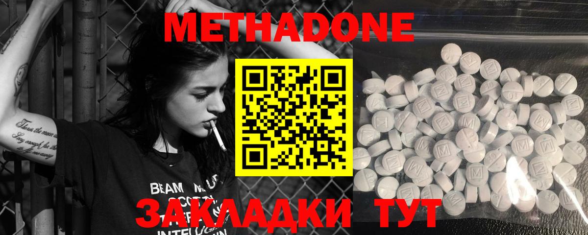 Метадон methadone  Вход с VPN  Метадон мёд  Торжок 
