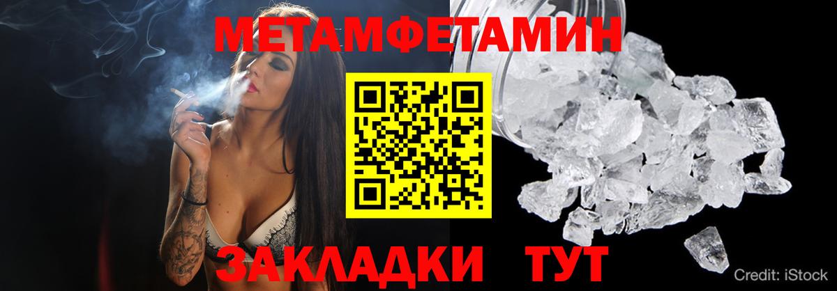 МЕТАМФЕТАМИН мет  Вход с VPN  Торжок 